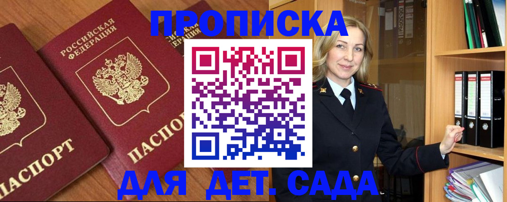 прописка от собственника в Первомайске