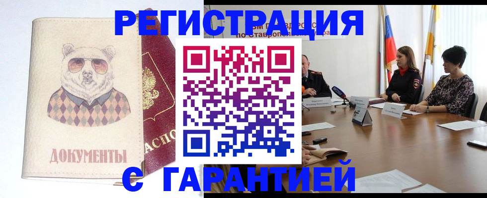 прописка в Первомайске