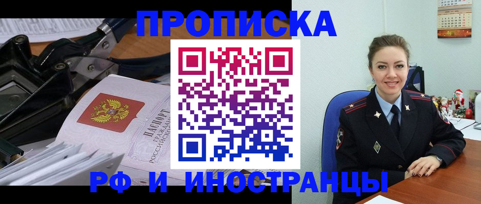 временная регистрация для всех в Первомайске