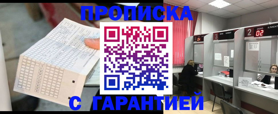прописка иностранных граждан в Первомайске