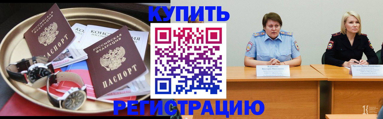 временная регистрация для всех в Первомайске